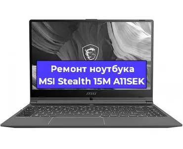 Замена кулера на ноутбуке MSI Stealth 15M A11SEK в Новосибирске